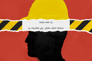 މަސައްކަތްތެރިންގެ ރައްކާތެރިކަމަށްޓަކާ އަވަސް ހައްލެއް ބޭނުންވޭ!