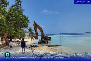 ފެކްޓް ޗެކް: ގުޅީގެ ބިން މަސައްކަތް ފެށި