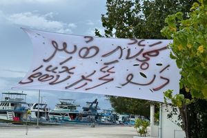 ހުލާސާކޮށް އިއްޔެ: ފިޝަރީޒްގެ ވަފުދު ދެއްވަދޫ އަށް ނޭރި!
